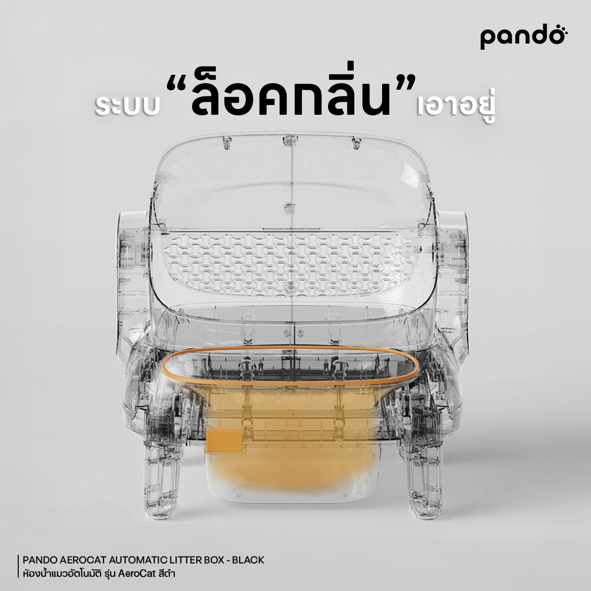 PANDO Aero Cat Litter Box Open-top black ห้องน้ำแมวอัตโนมัติ รุ่น Aero cat สีดำ