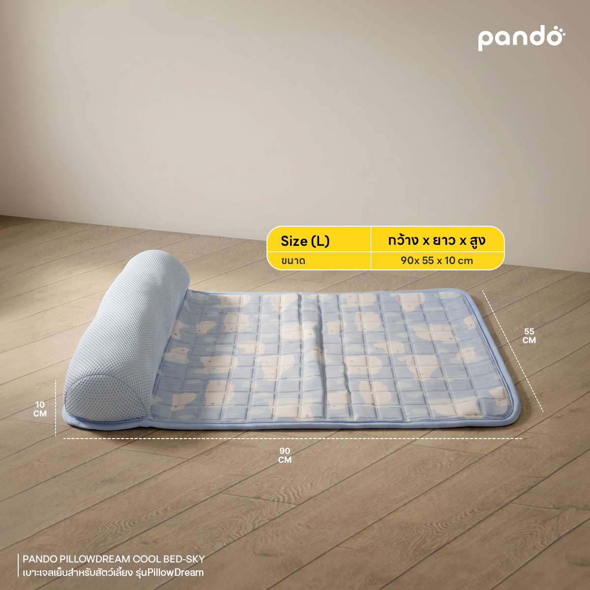 pando เบาะเจลเย็นสำหรับสัตว์เลี้ยง รุ่น PillowDream Cool Bed-Sky