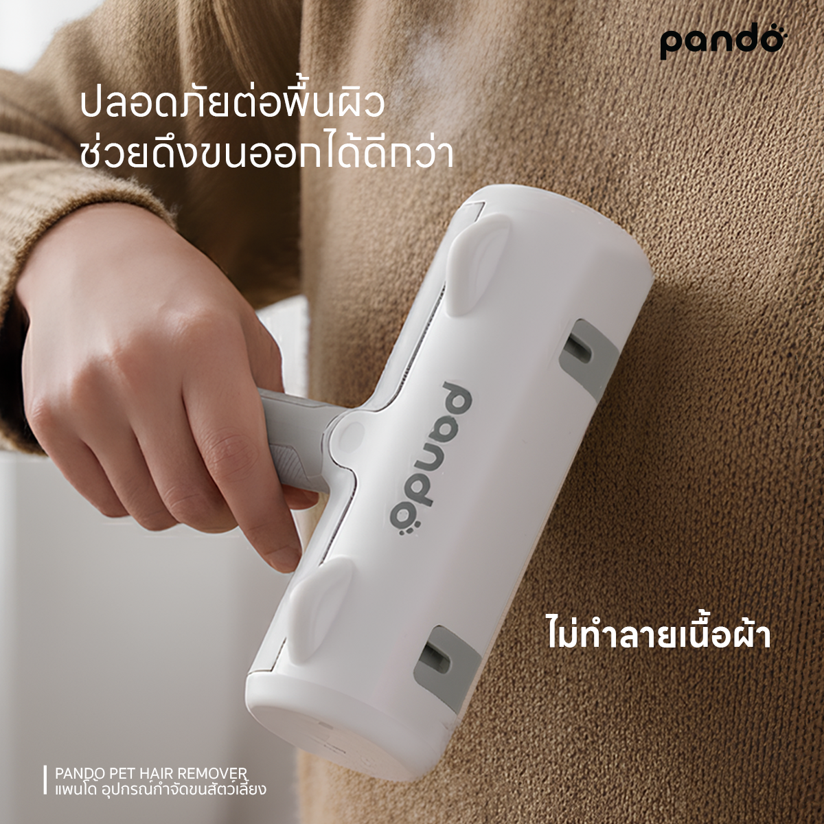 pando pet hair remover อุปกรณ์กำจัดขนสัตว์เลี้ยง