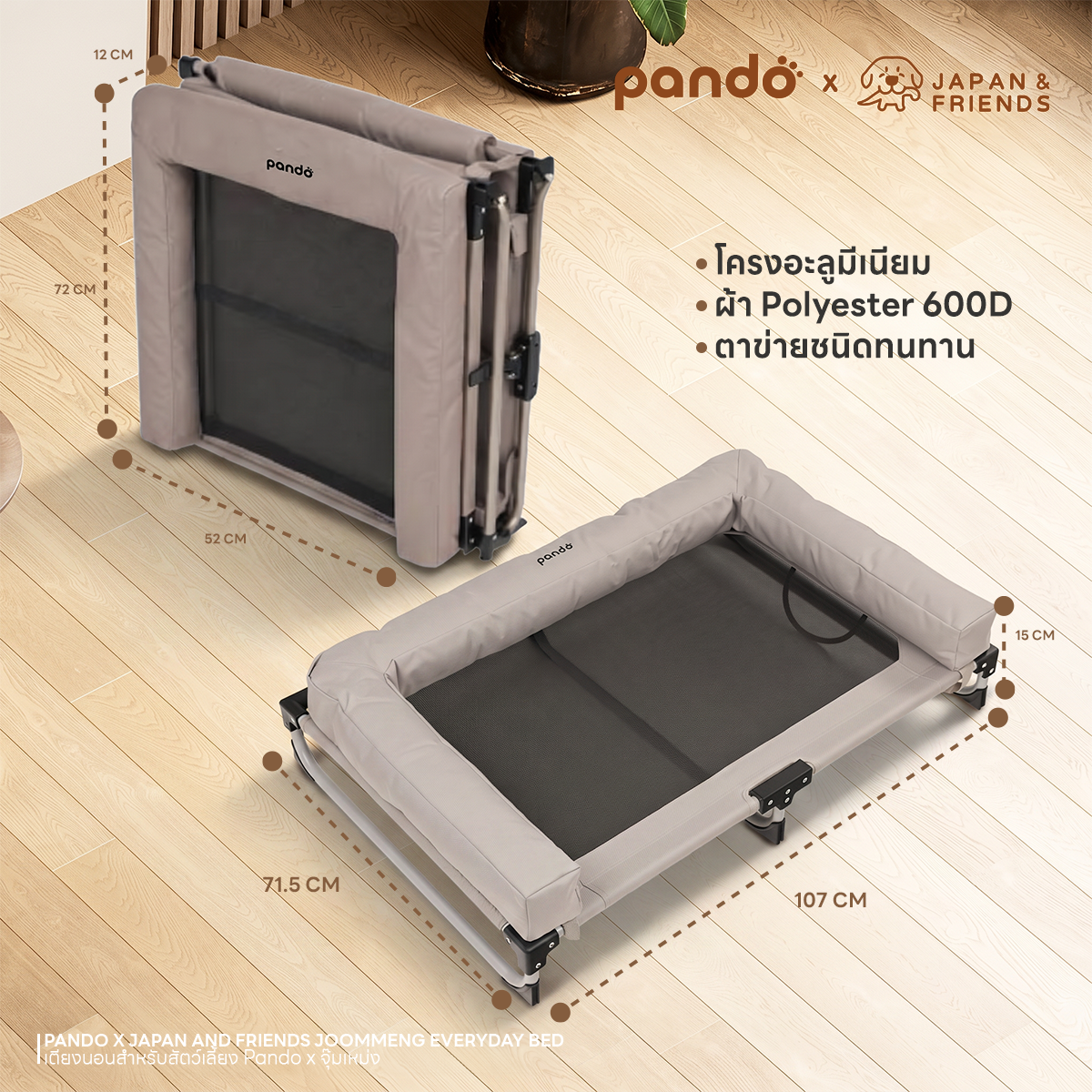 PANDO X JAPAN AND FRIENDS JOOMMENG EVERYDAY BED เตียงนอนสำหรับสัตว์เลี้ยง Pando X จุ๊มเหม่ง