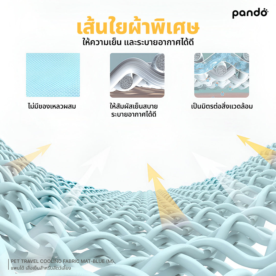 pando pet travel cooling fabric mat - blue เสื่อเย็นสำหรับสัตว์เลี้ยง