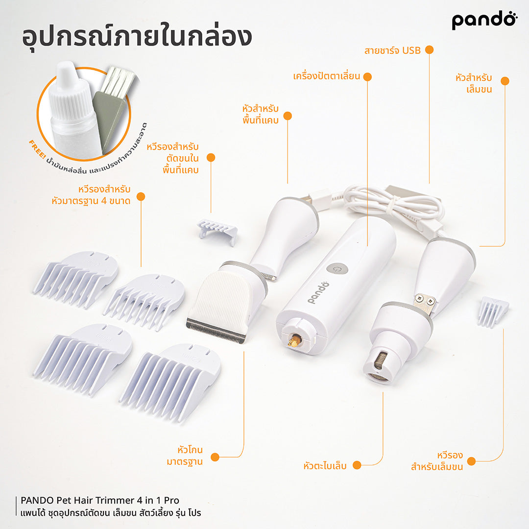 pando pet hair trimmer 4 in 1 pro ชุดอุปกรณ์ตัดขน เล็มขน สัตว์เลี้ยง รุ่น โปร
