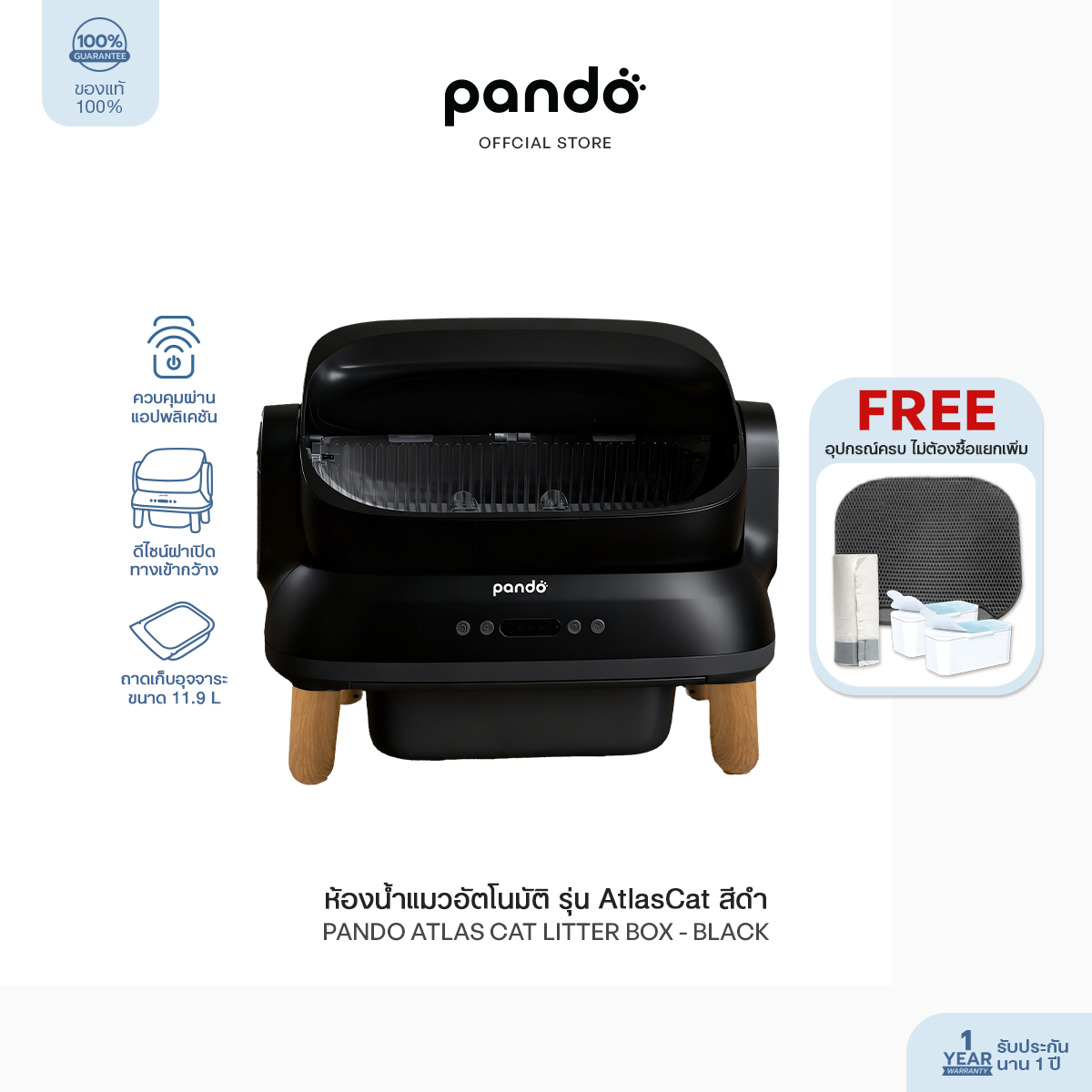 PANDO Atlas Cat Litter Box Open-top ห้องน้ำแมวอัตโนมัติ