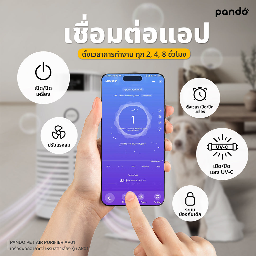 pando pet air purifier AP01 เครื่องฟอกอากาศสำหรับสัตว์เลี้ยง รุ่น AP01