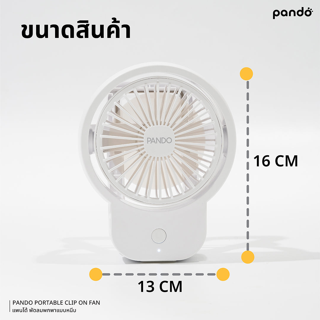 pando portable clip on fan พัดลมพกพาแบบหนีบ