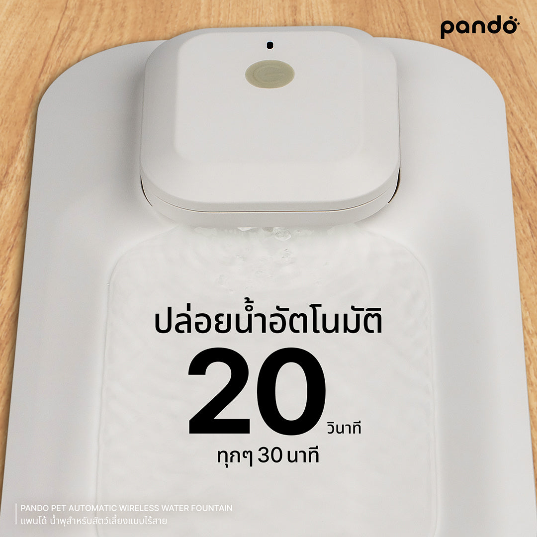 pando pet automatic wireless water fountain น้ำพุสำหรับสัตว์เลี้ยงแบบไร้สาย ขนาด 1.8L