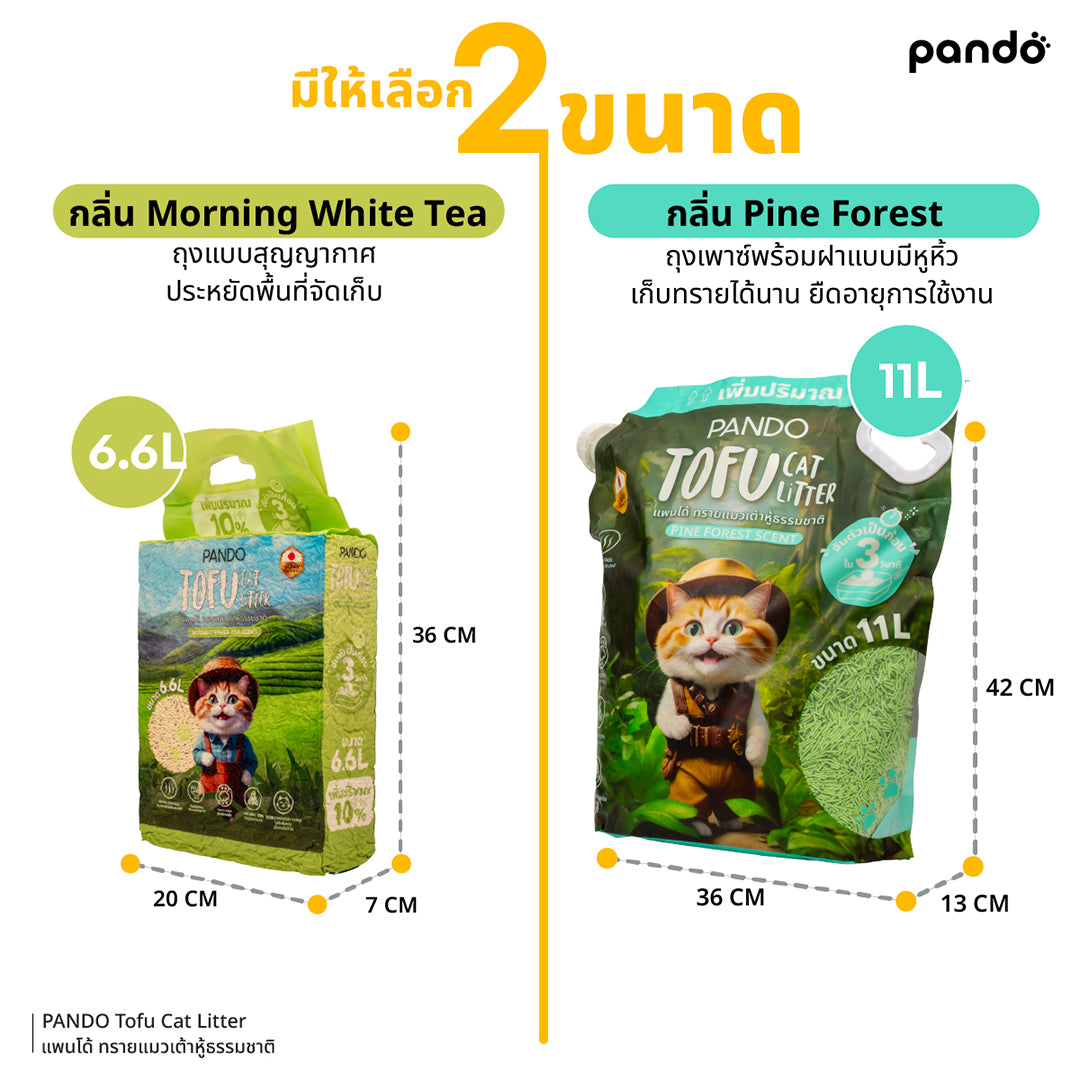 pando tofu cat litter ทรายแมวเต้าหู้ธรรมชาติ