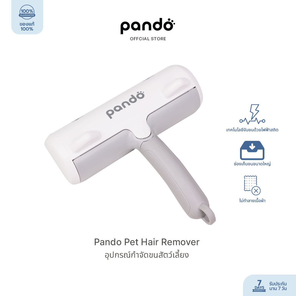 pet hair remover