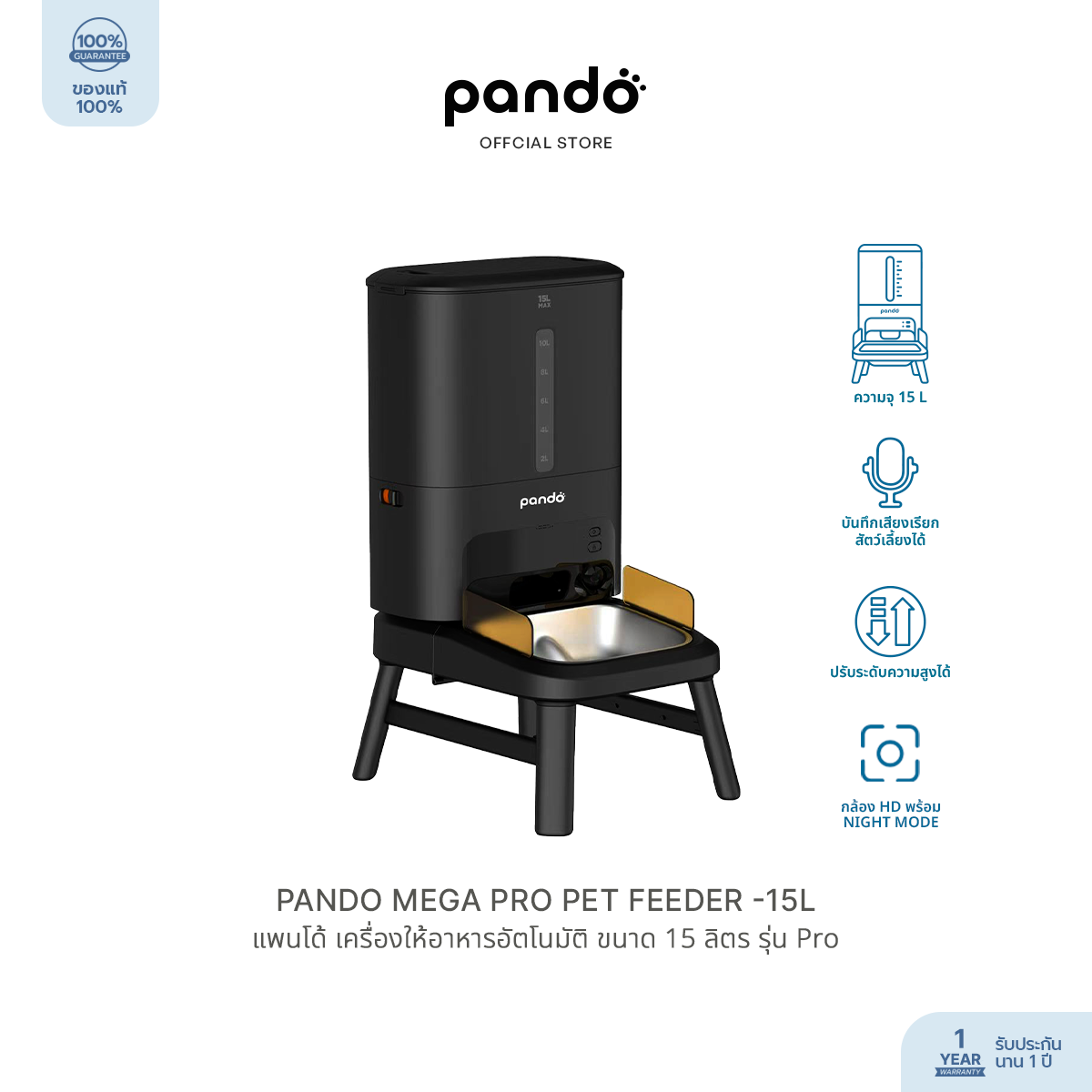 PANDO MEGA PRO PET FEEDER -15L แพนโด้ เครื่องให้อาหารอัตโนมัติ ขนาด 15 ลิตร รุ่น Pro มีกล้อง