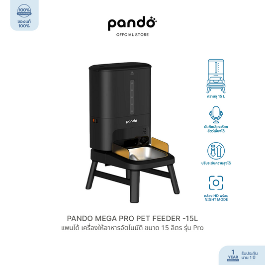 PANDO MEGA PRO PET FEEDER -15L แพนโด้ เครื่องให้อาหารอัตโนมัติ ขนาด 15 ลิตร รุ่น Pro มีกล้อง