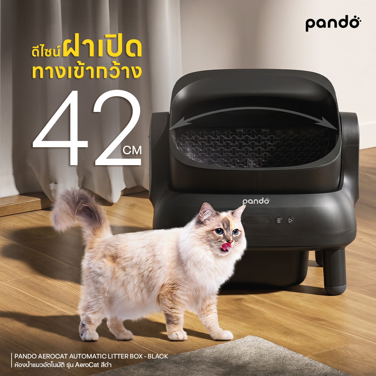 PANDO Aero Cat Litter Box Open-top black ห้องน้ำแมวอัตโนมัติ รุ่น Aero cat สีดำ