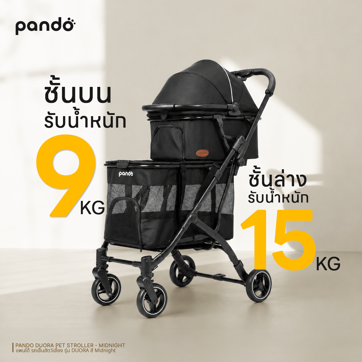 PANDO DUORA Pet Stroller - Midnight แพนโด้ รถเข็นสัตว์เลี้ยง รุ่น DUORA สี MIDNIGHT