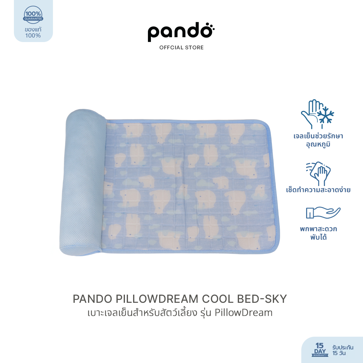 pando เบาะเจลเย็นสำหรับสัตว์เลี้ยง รุ่น PillowDream Cool Bed-Sky