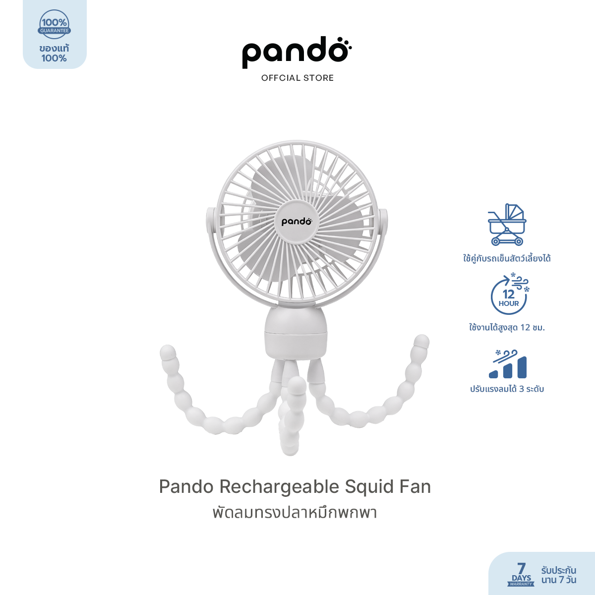 Rechargeable Fan
