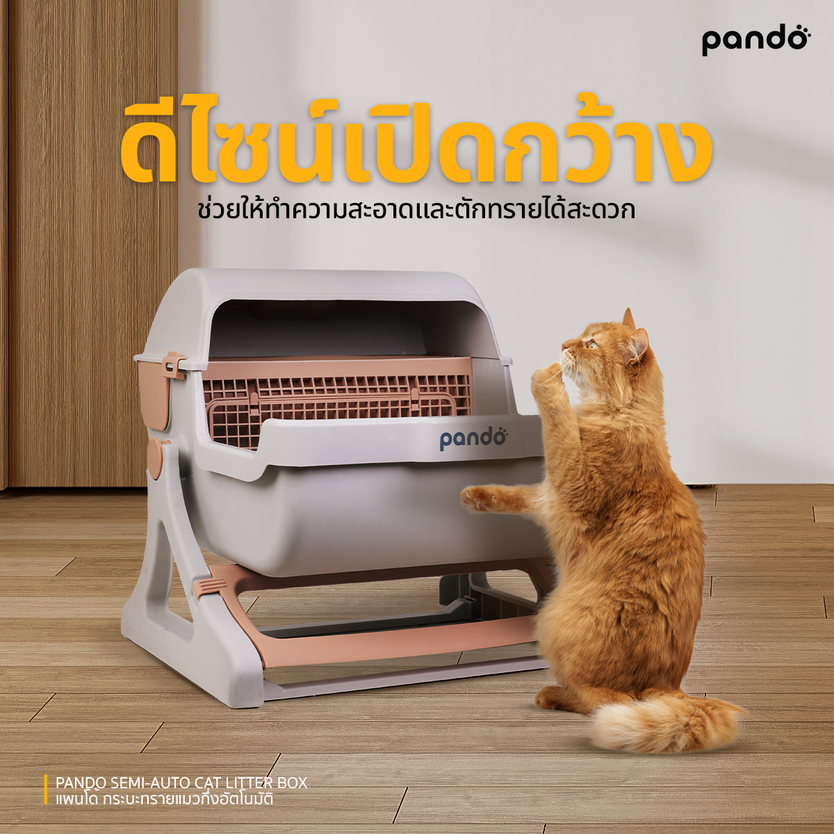 pando semi-auto cat litter box กระบะทรายแมวกึ่งอัตโนมัติ