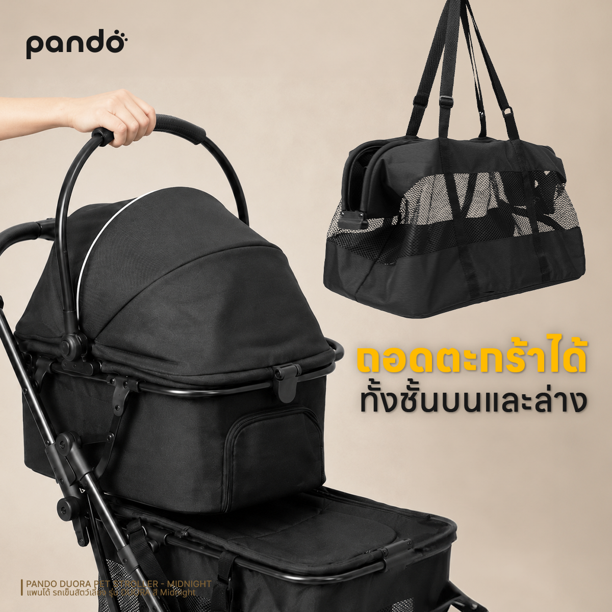 PANDO DUORA Pet Stroller - Midnight แพนโด้ รถเข็นสัตว์เลี้ยง รุ่น DUORA สี MIDNIGHT
