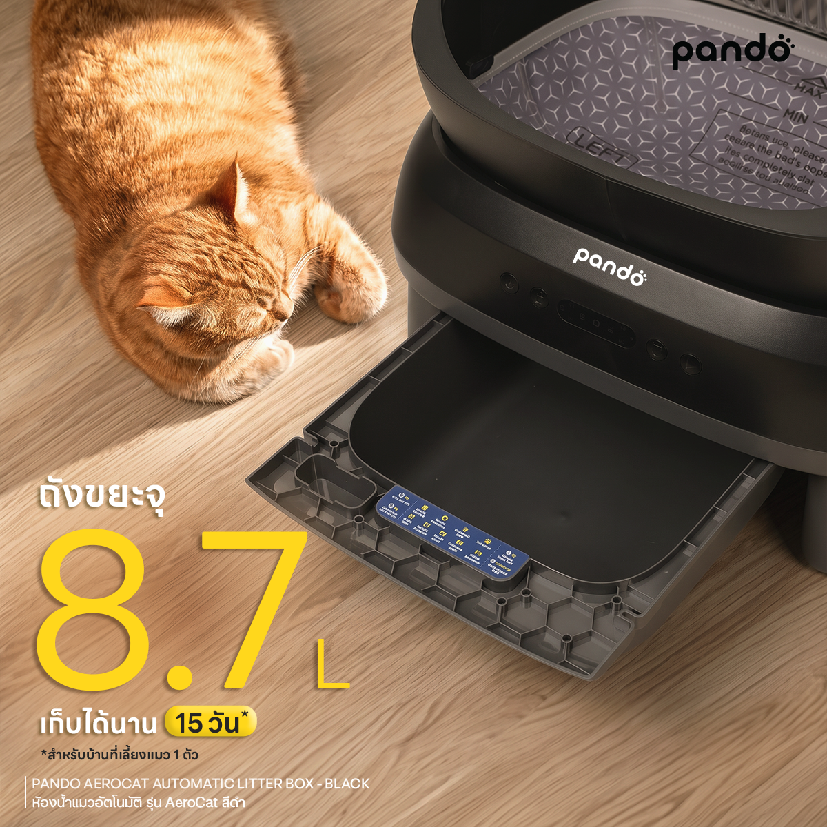 PANDO Aero Cat Litter Box Open-top black ห้องน้ำแมวอัตโนมัติ รุ่น Aero cat สีดำ