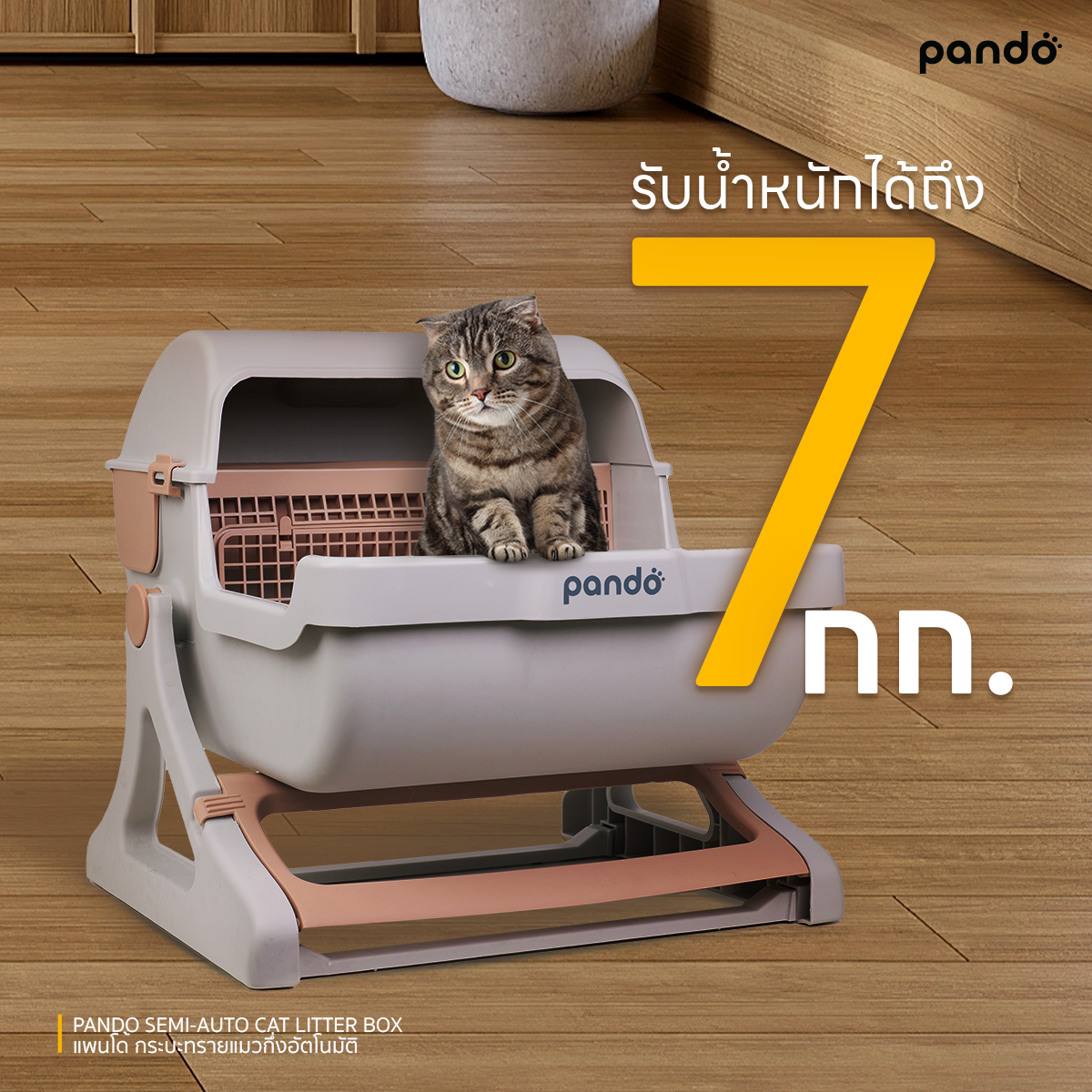 pando semi-auto cat litter box กระบะทรายแมวกึ่งอัตโนมัติ