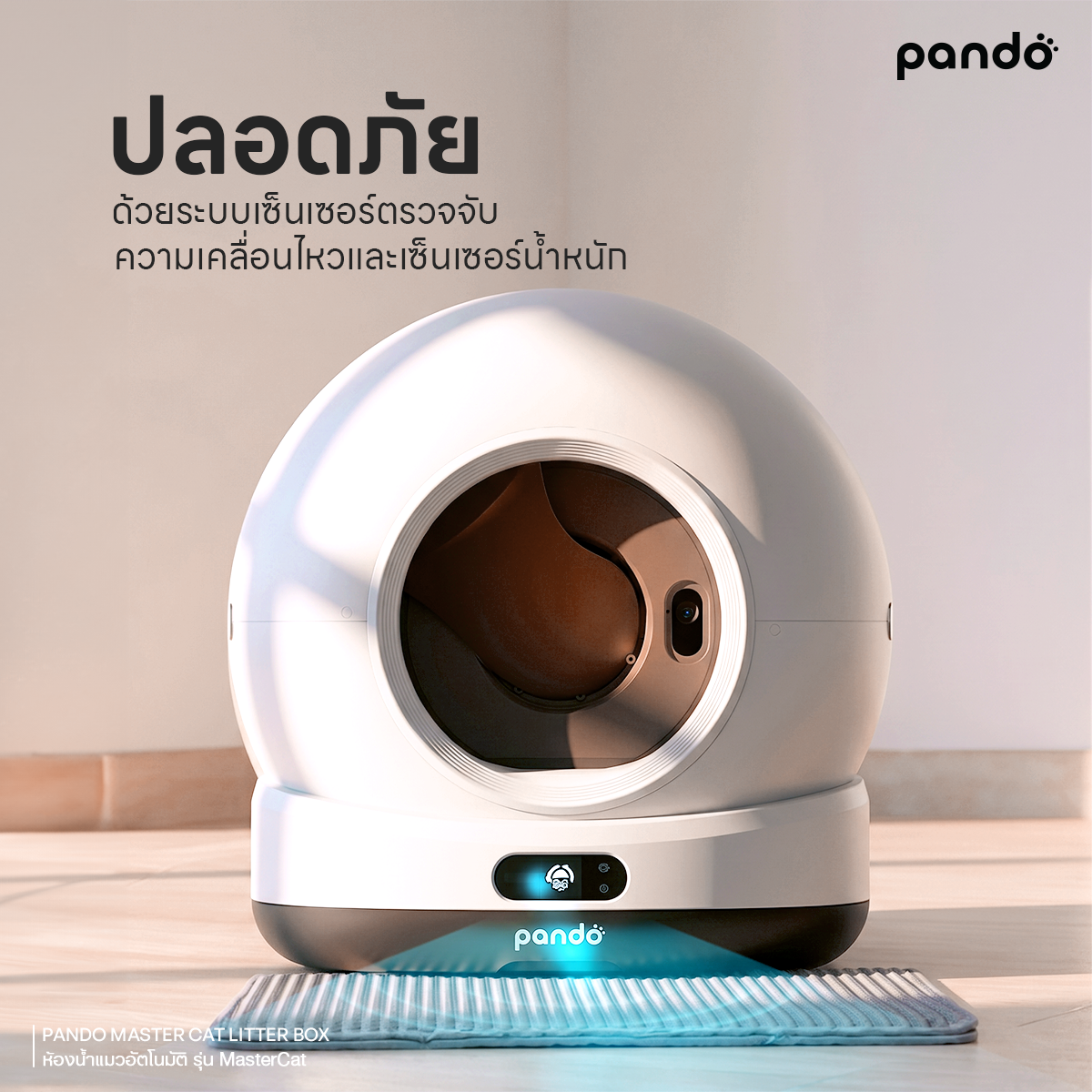 PANDO MASTER CAT LITTER BOX แพนโด้ ห้องน้ำแมวอัตโนมัติ รุ่น MasterCat พร้อมกล้อง HD