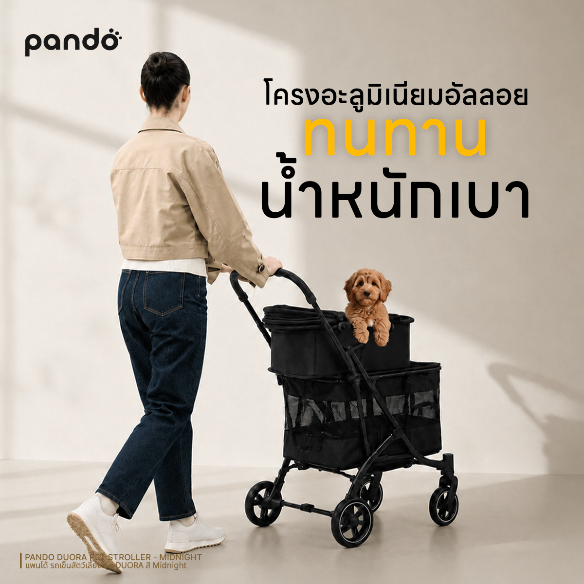 PANDO DUORA Pet Stroller - Midnight แพนโด้ รถเข็นสัตว์เลี้ยง รุ่น DUORA สี MIDNIGHT