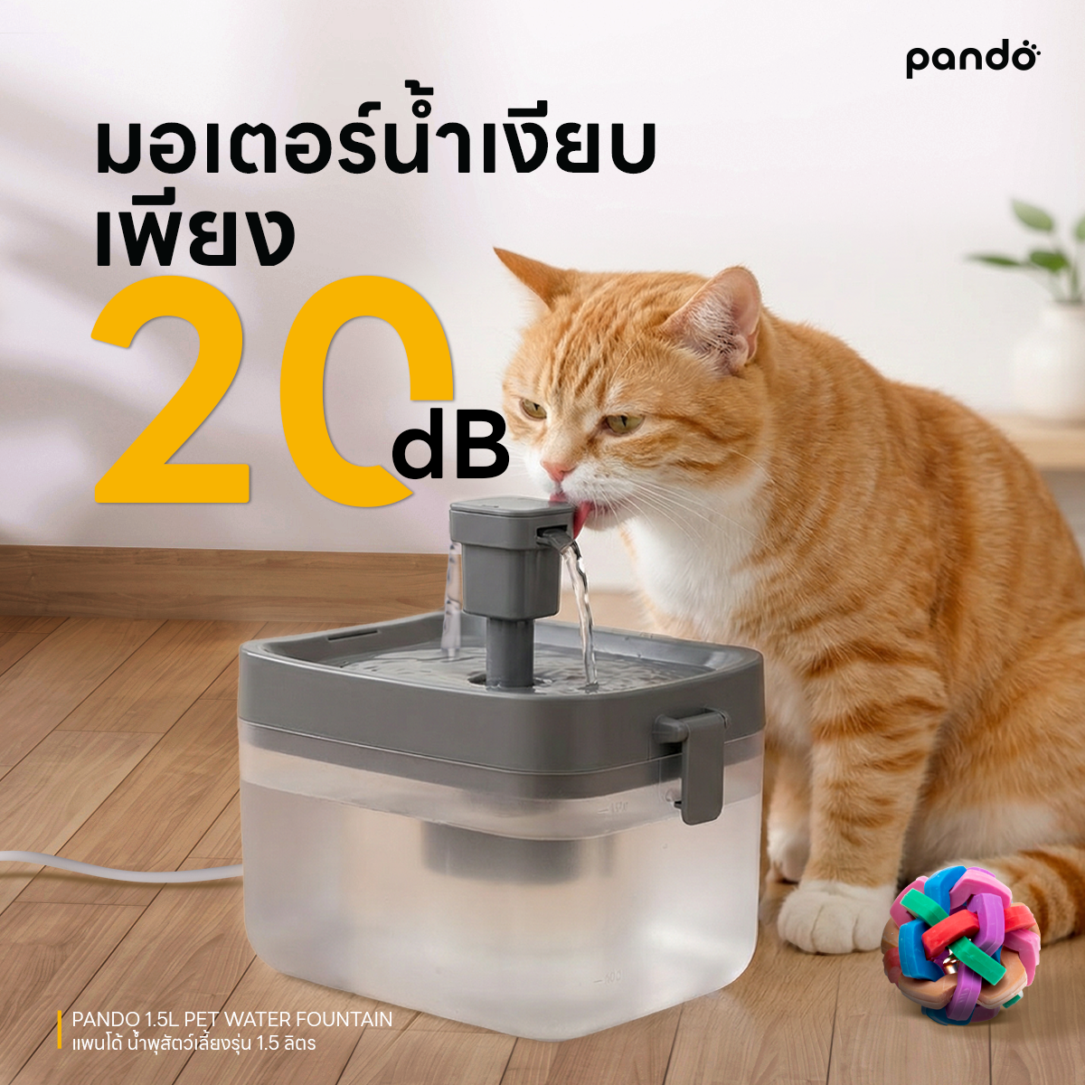 pando 1.5L pet water fountain น้ำพุสัตว์เลี้ยง รุ่น 1.5 ลิตร