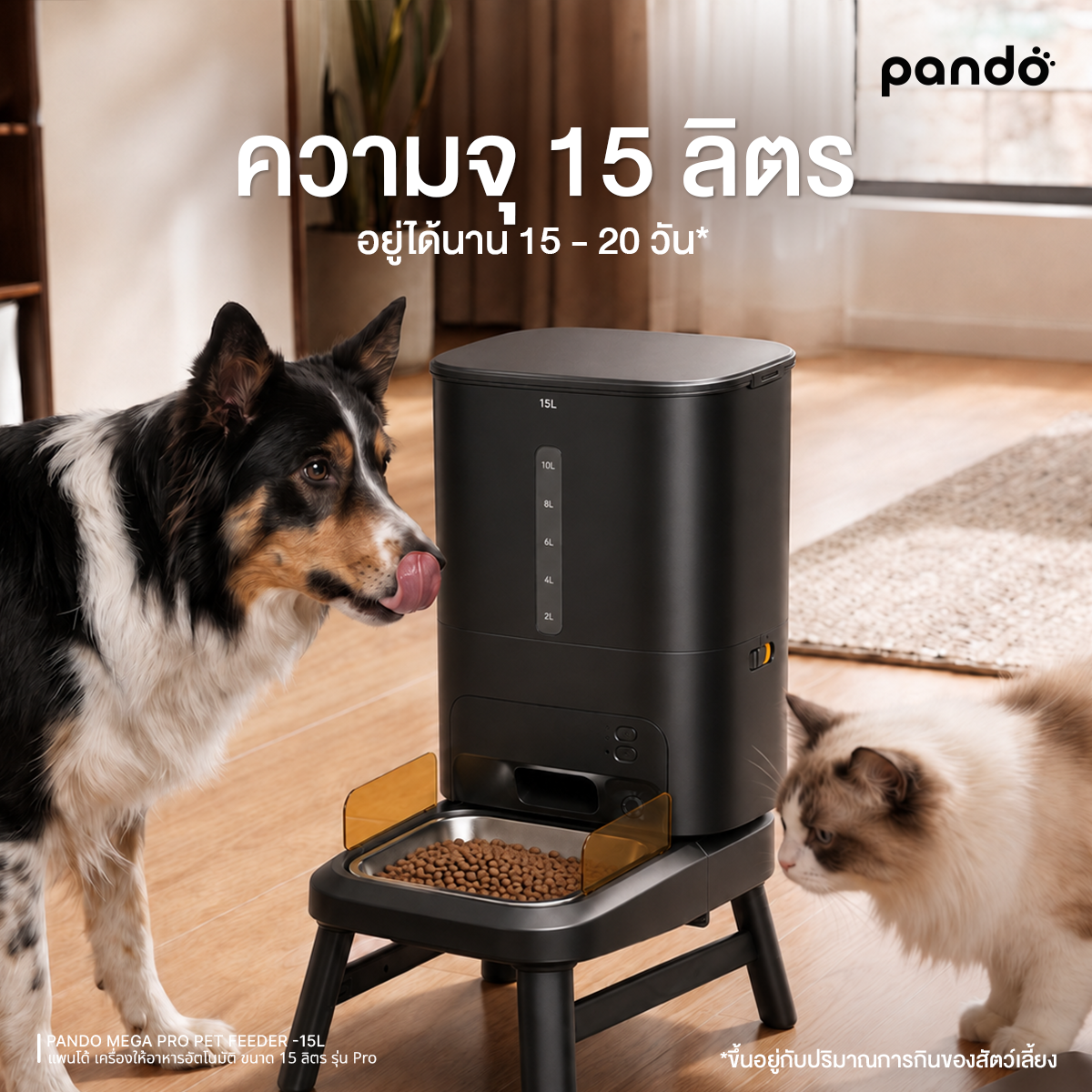 PANDO MEGA PRO PET FEEDER -15L แพนโด้ เครื่องให้อาหารอัตโนมัติ ขนาด 15 ลิตร รุ่น Pro มีกล้อง