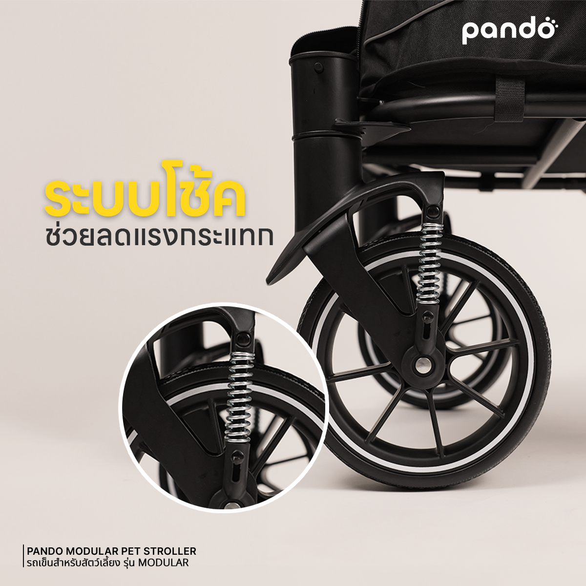 PANDO MODULAR Pet Stroller แพนโด้ รถเข็นสัตว์เลี้ยงรุ่น MODULAR