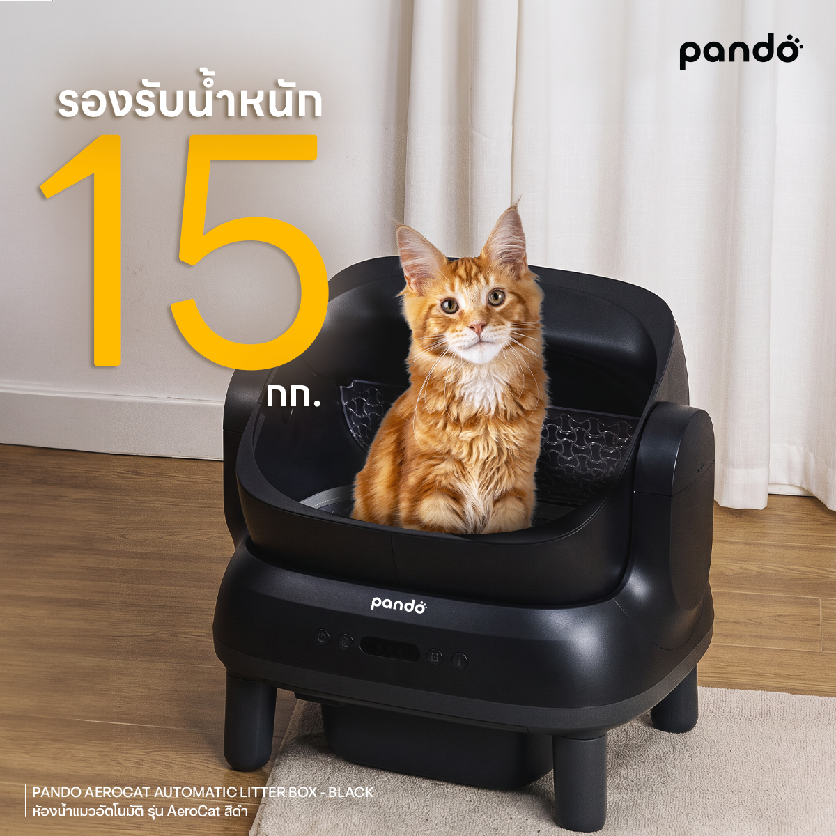 PANDO Aero Cat Litter Box Open-top black ห้องน้ำแมวอัตโนมัติ รุ่น Aero cat สีดำ