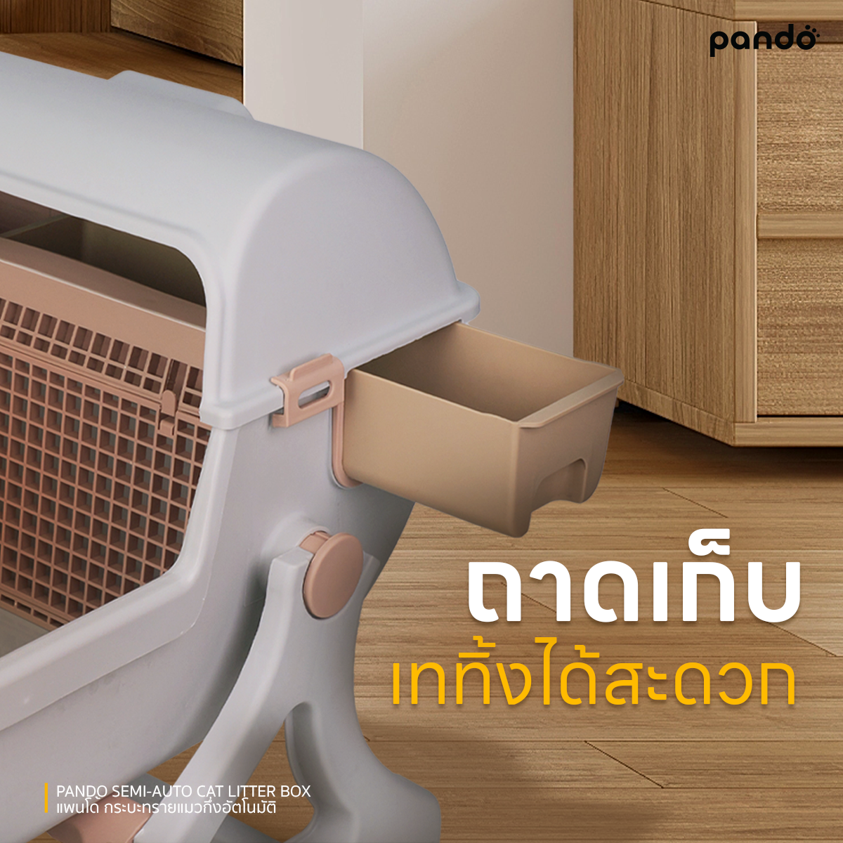 pando semi-auto cat litter box กระบะทรายแมวกึ่งอัตโนมัติ
