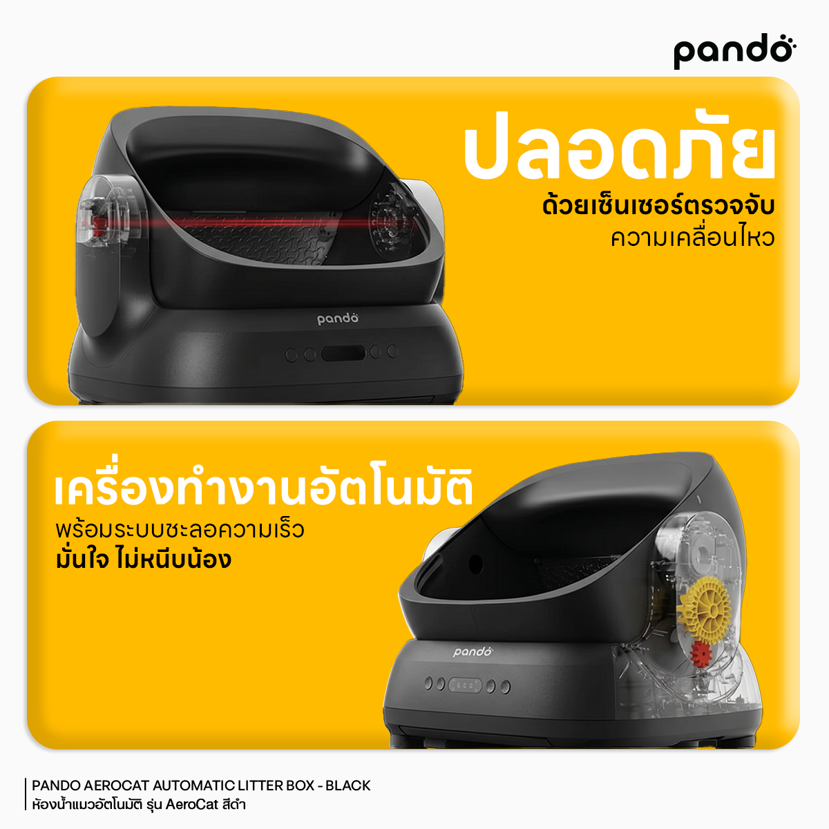 PANDO Aero Cat Litter Box Open-top black ห้องน้ำแมวอัตโนมัติ รุ่น Aero cat สีดำ