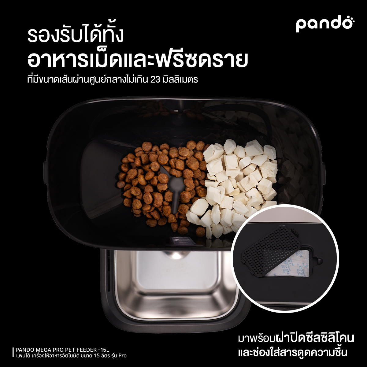 PANDO MEGA PRO PET FEEDER -15L แพนโด้ เครื่องให้อาหารอัตโนมัติ ขนาด 15 ลิตร รุ่น Pro มีกล้อง