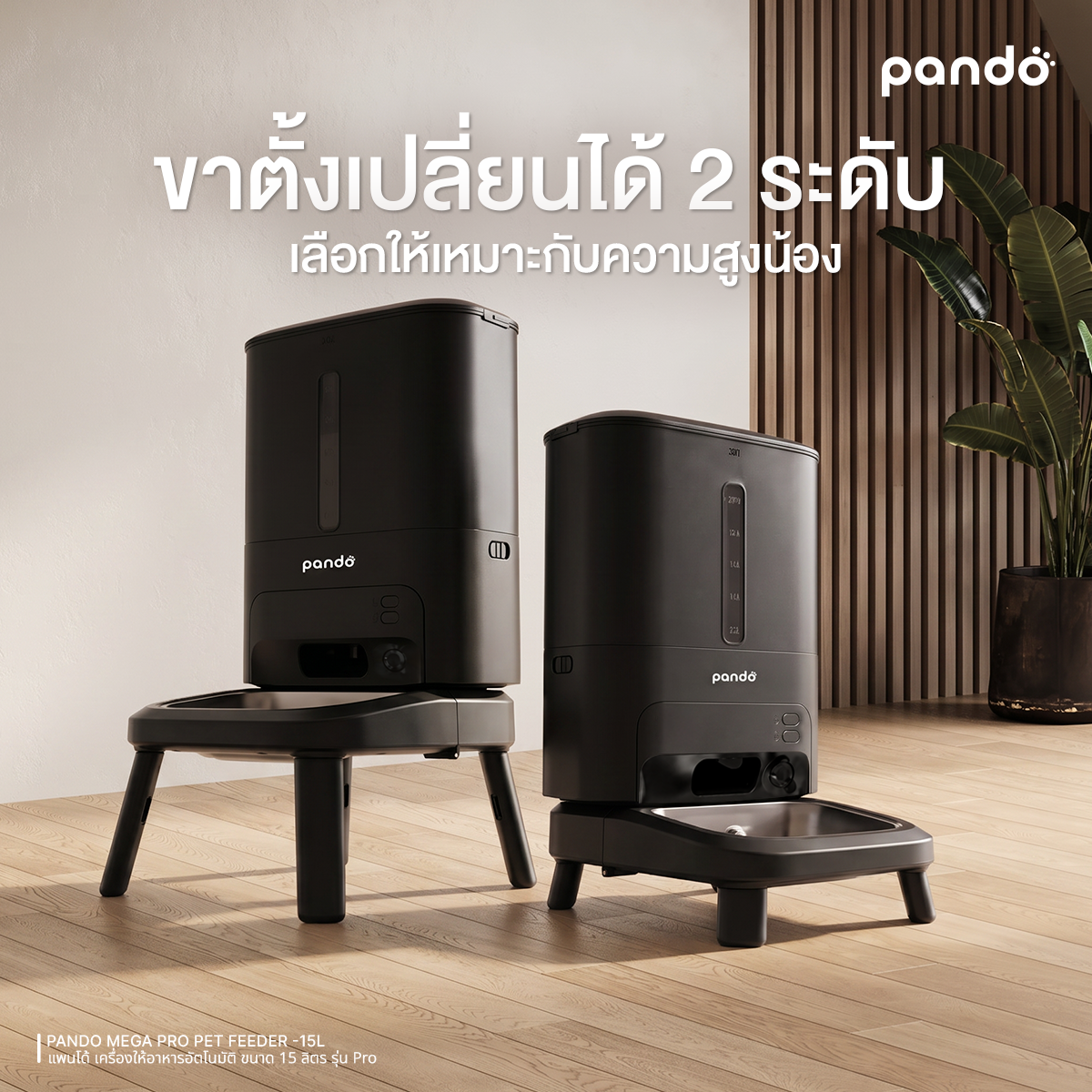 PANDO MEGA PRO PET FEEDER -15L แพนโด้ เครื่องให้อาหารอัตโนมัติ ขนาด 15 ลิตร รุ่น Pro มีกล้อง