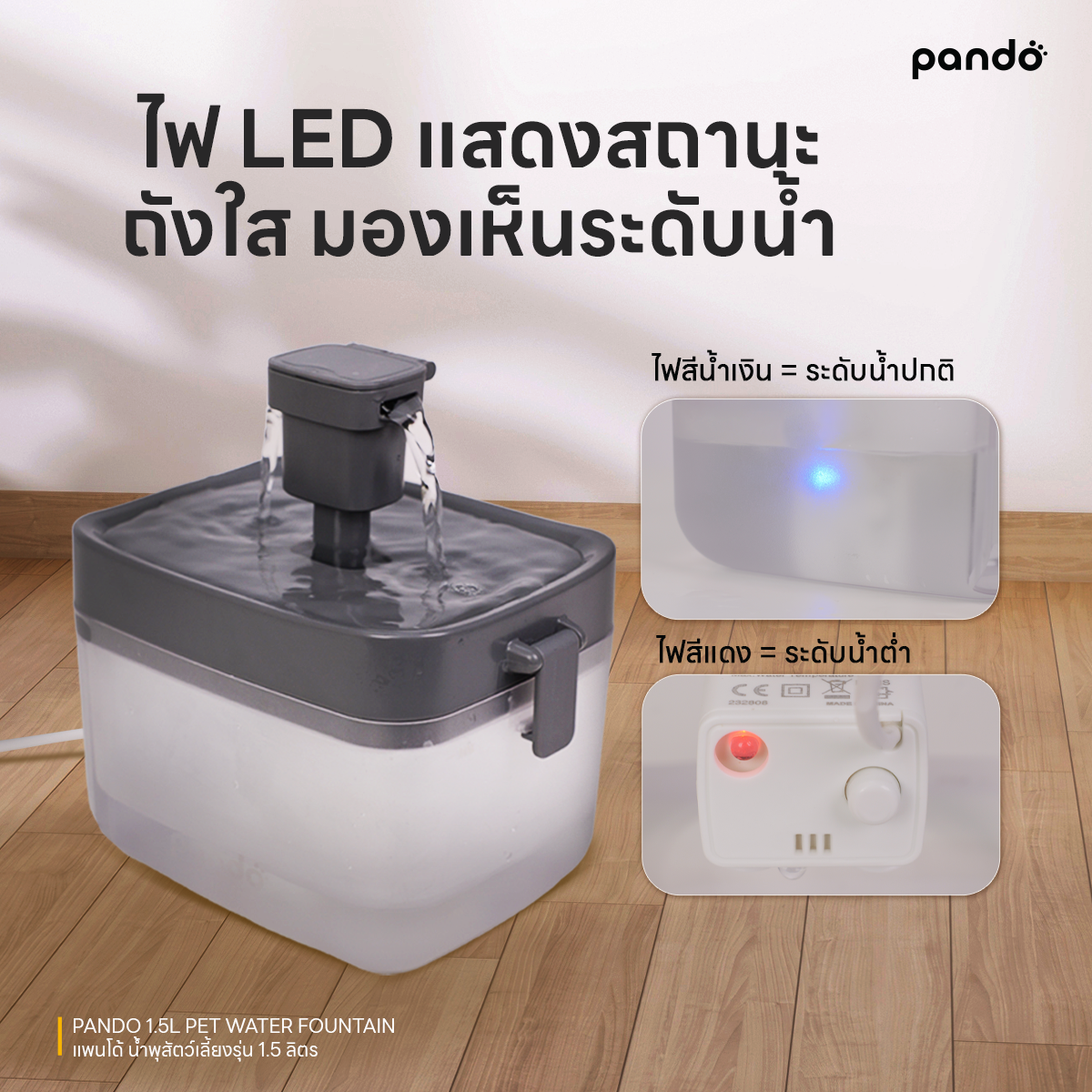 pando 1.5L pet water fountain น้ำพุสัตว์เลี้ยง รุ่น 1.5 ลิตร