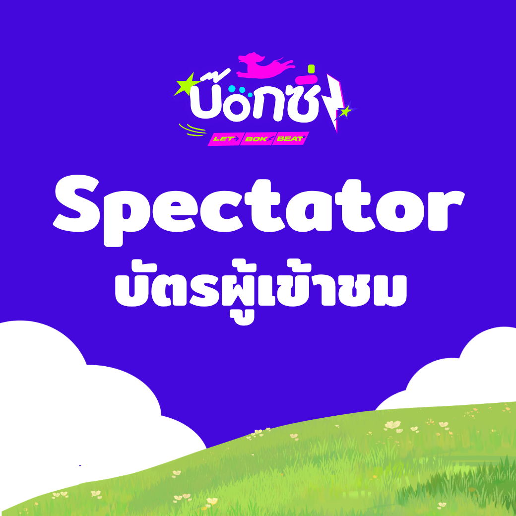 Spectator Pass