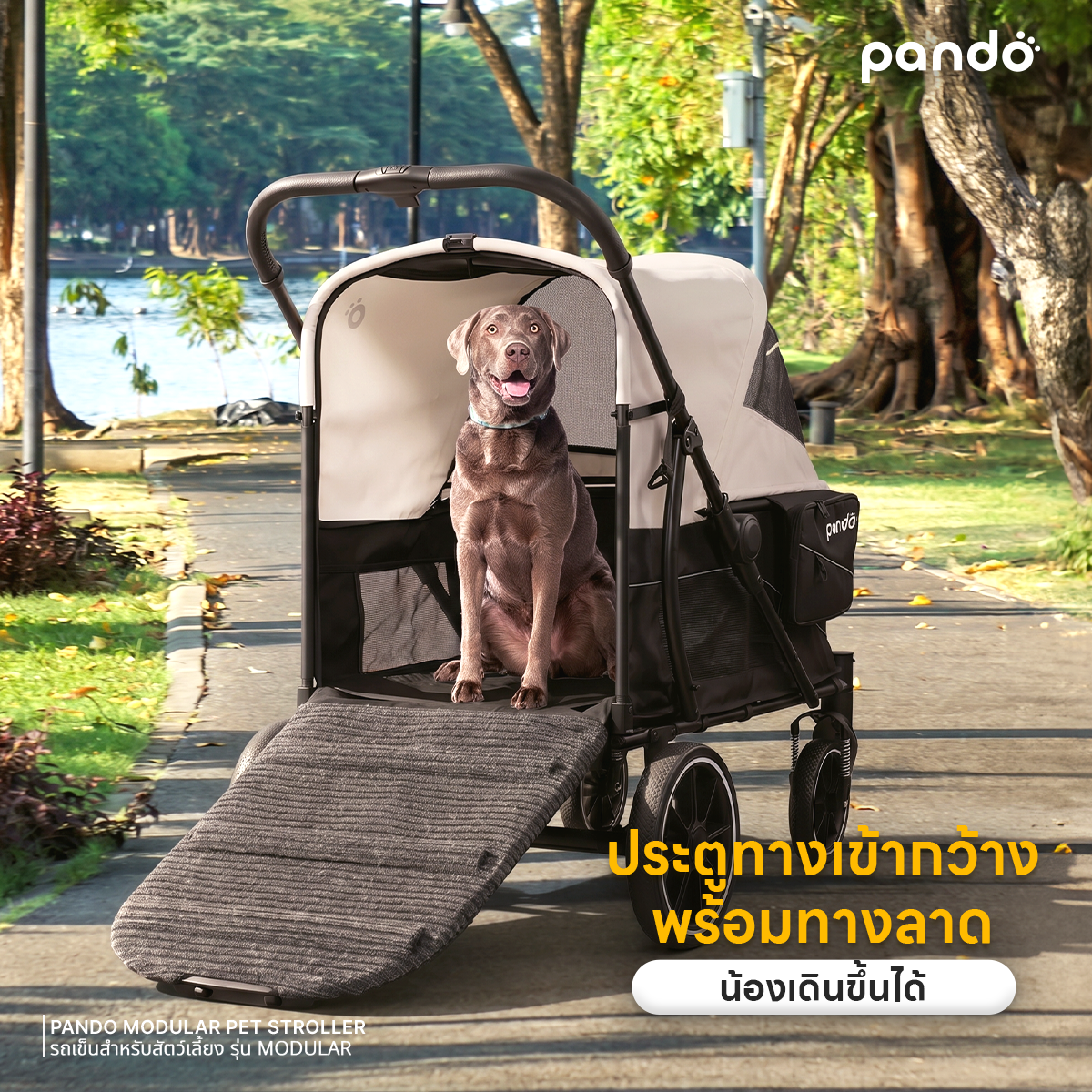 PANDO MODULAR Pet Stroller แพนโด้ รถเข็นสัตว์เลี้ยงรุ่น MODULAR