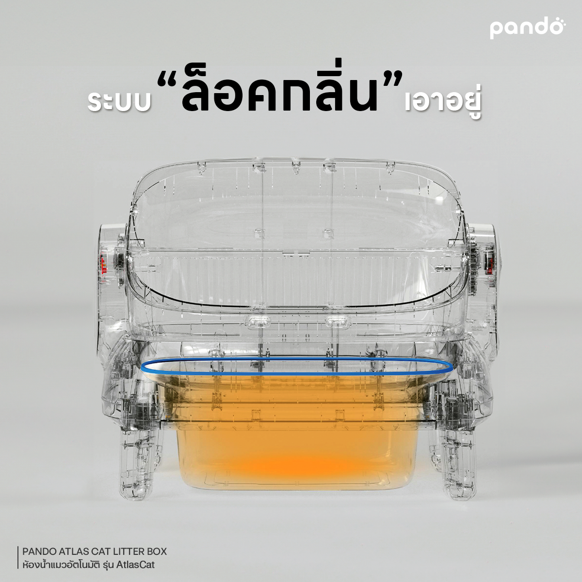 PANDO Atlas Cat Litter Box Open-top ห้องน้ำแมวอัตโนมัติ