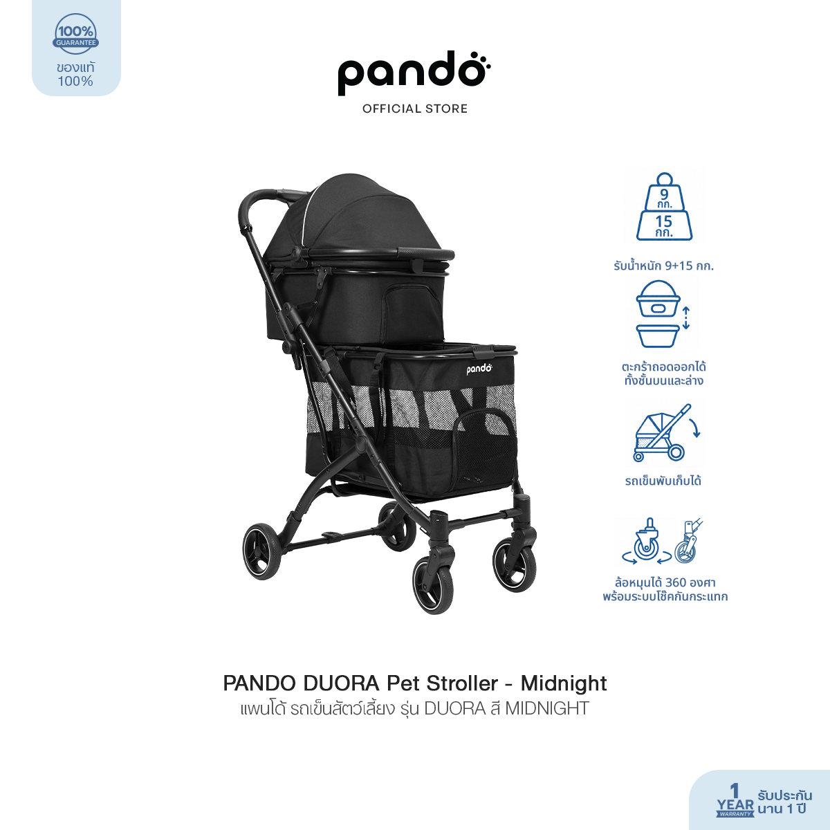 PANDO DUORA Pet Stroller - Midnight แพนโด้ รถเข็นสัตว์เลี้ยง รุ่น DUORA สี MIDNIGHT