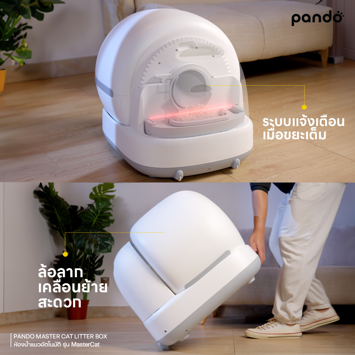 PANDO MASTER CAT LITTER BOX แพนโด้ ห้องน้ำแมวอัตโนมัติ รุ่น MasterCat พร้อมกล้อง HD