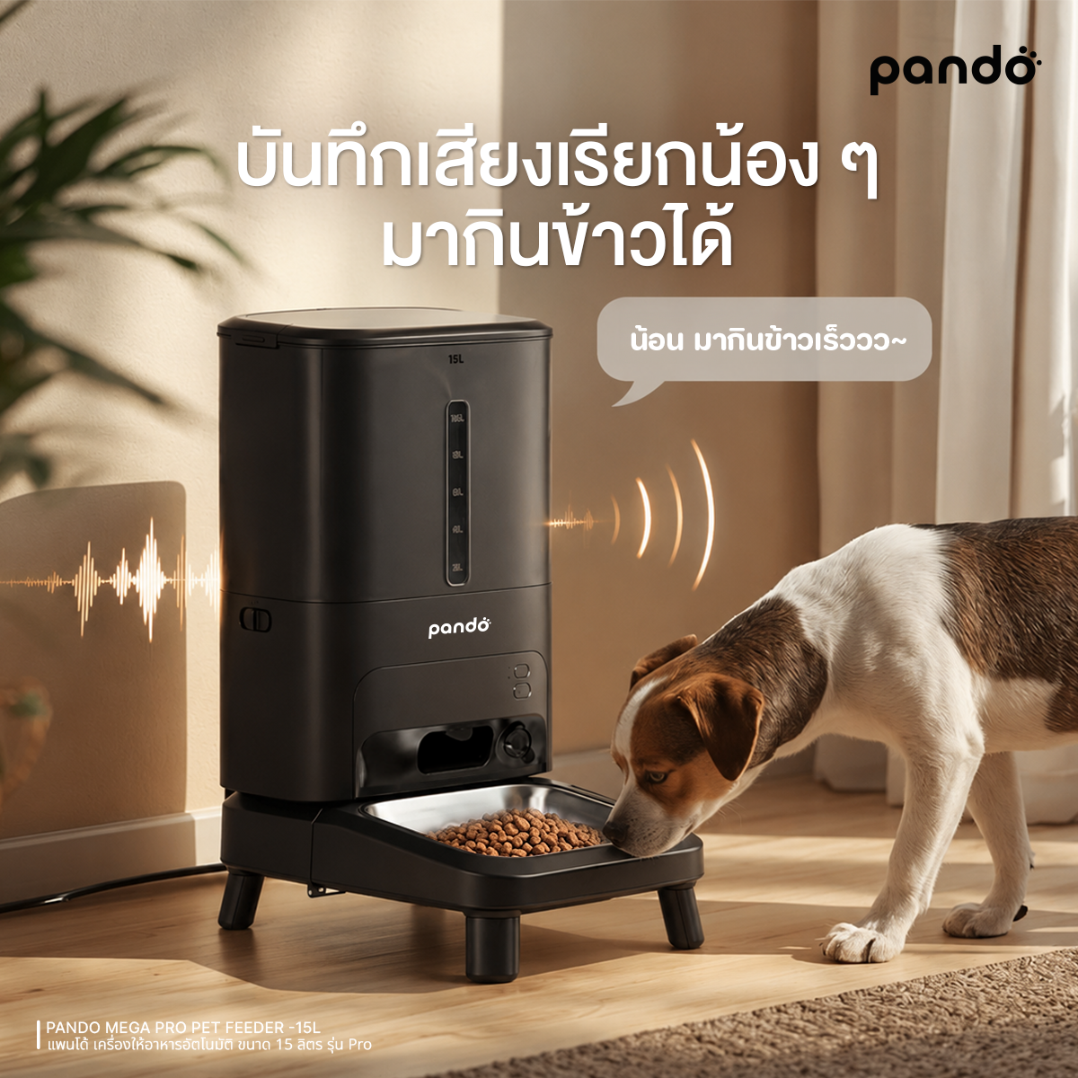 PANDO MEGA PRO PET FEEDER -15L แพนโด้ เครื่องให้อาหารอัตโนมัติ ขนาด 15 ลิตร รุ่น Pro มีกล้อง