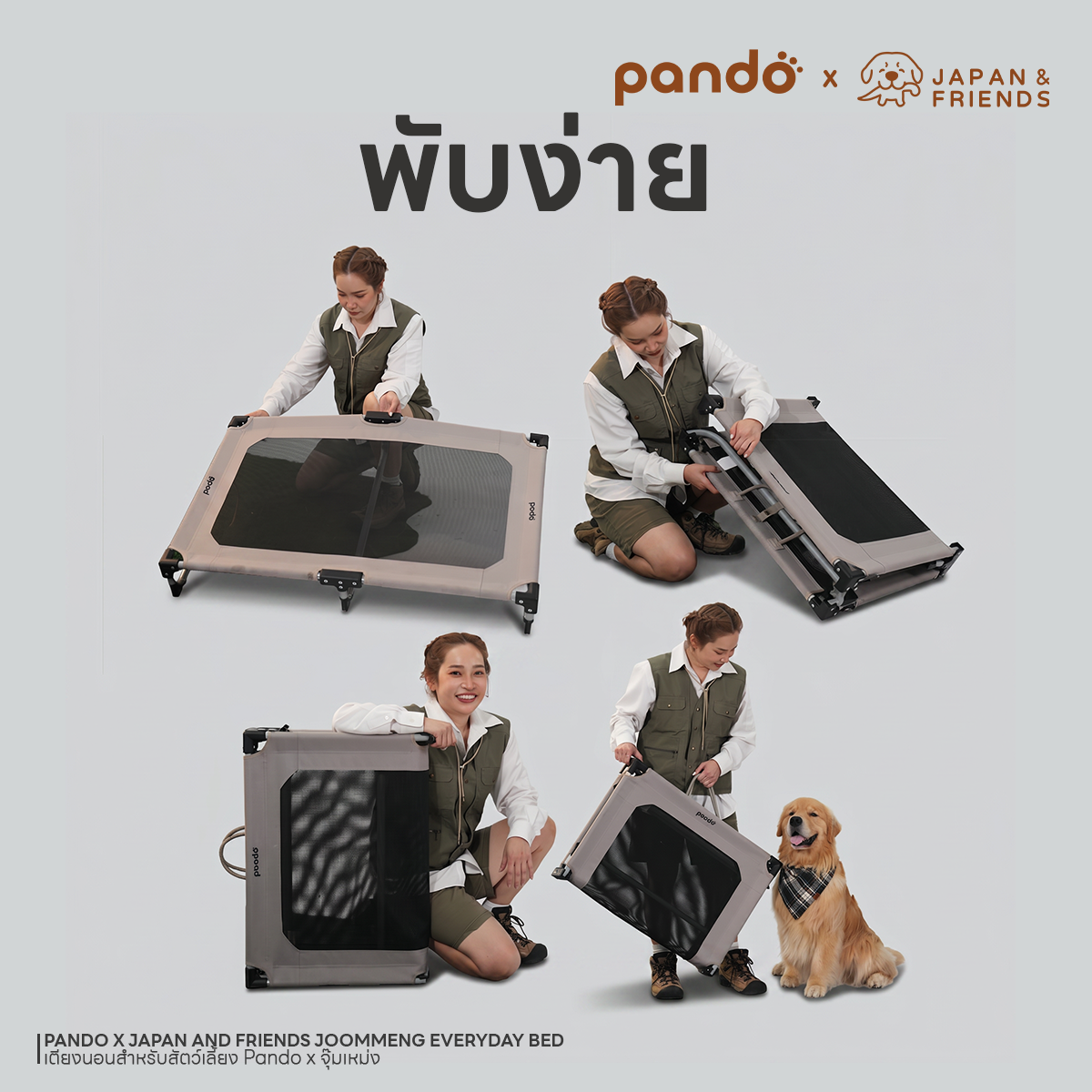 PANDO X JAPAN AND FRIENDS JOOMMENG EVERYDAY BED เตียงนอนสำหรับสัตว์เลี้ยง Pando X จุ๊มเหม่ง