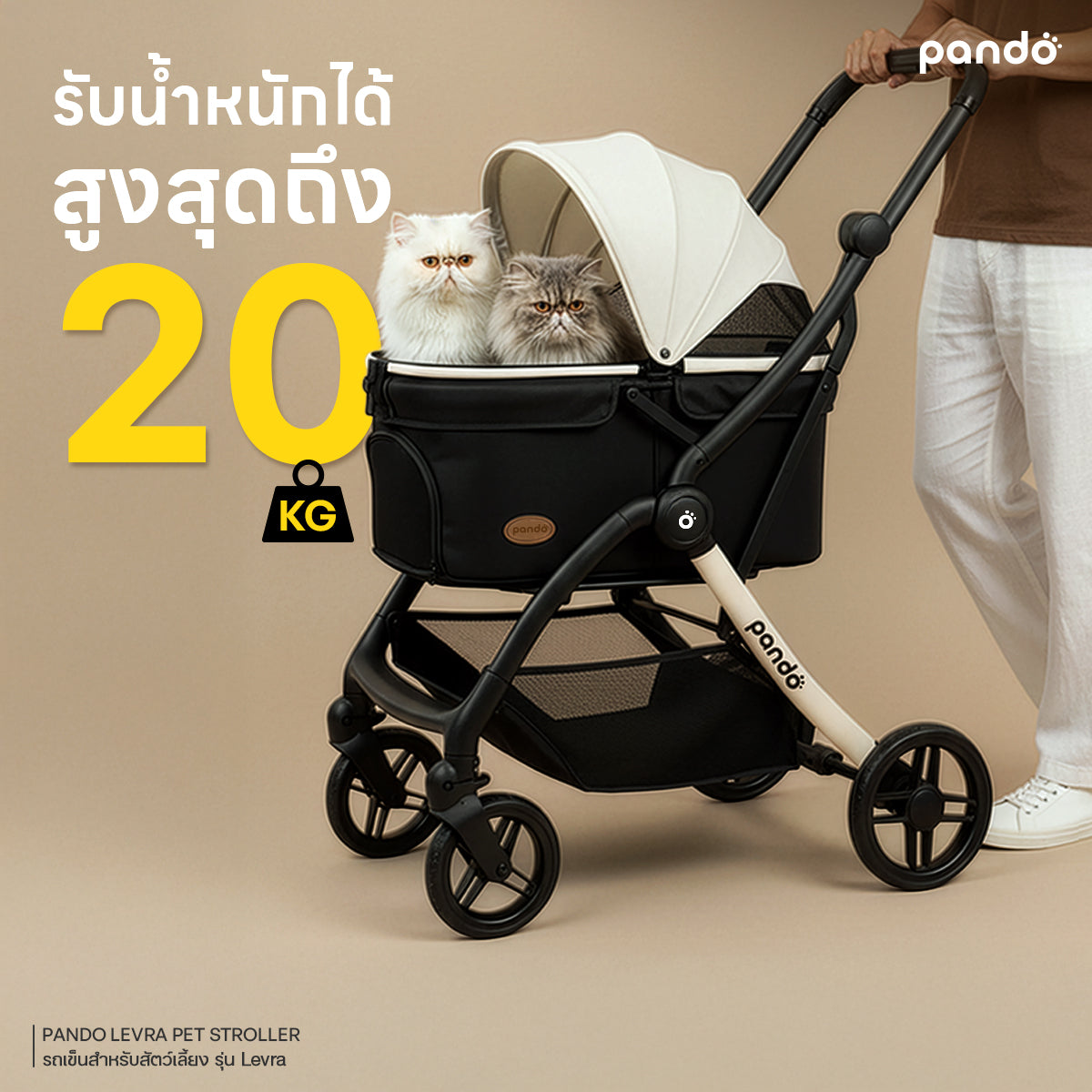 pando Levra pet stroller