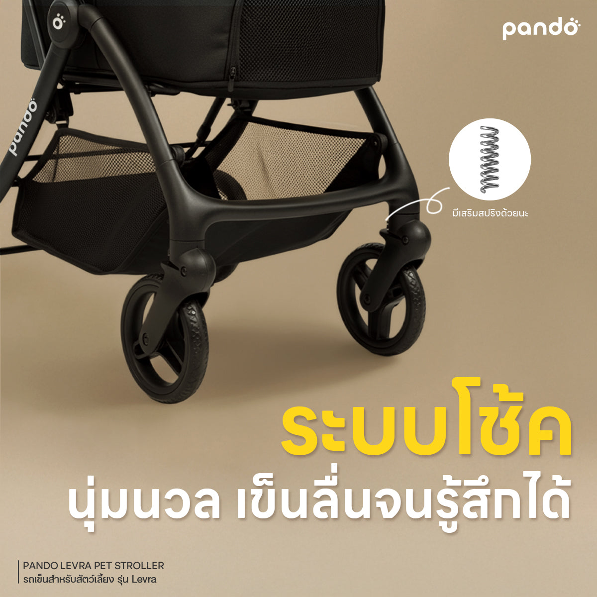 pando Levra pet stroller