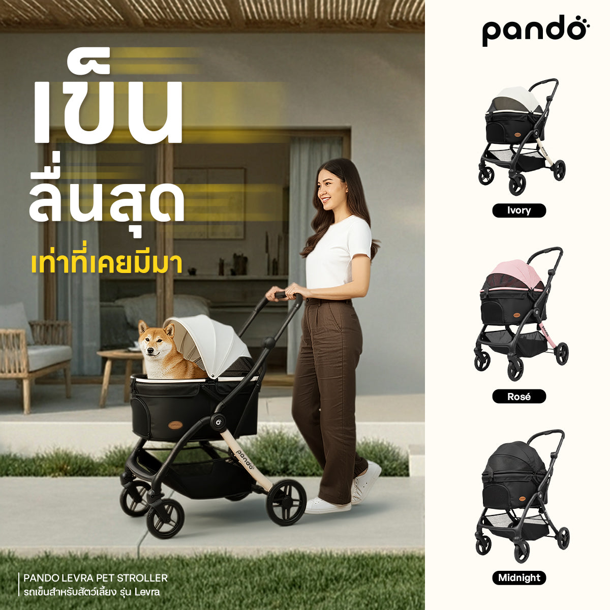 pando Levra pet stroller