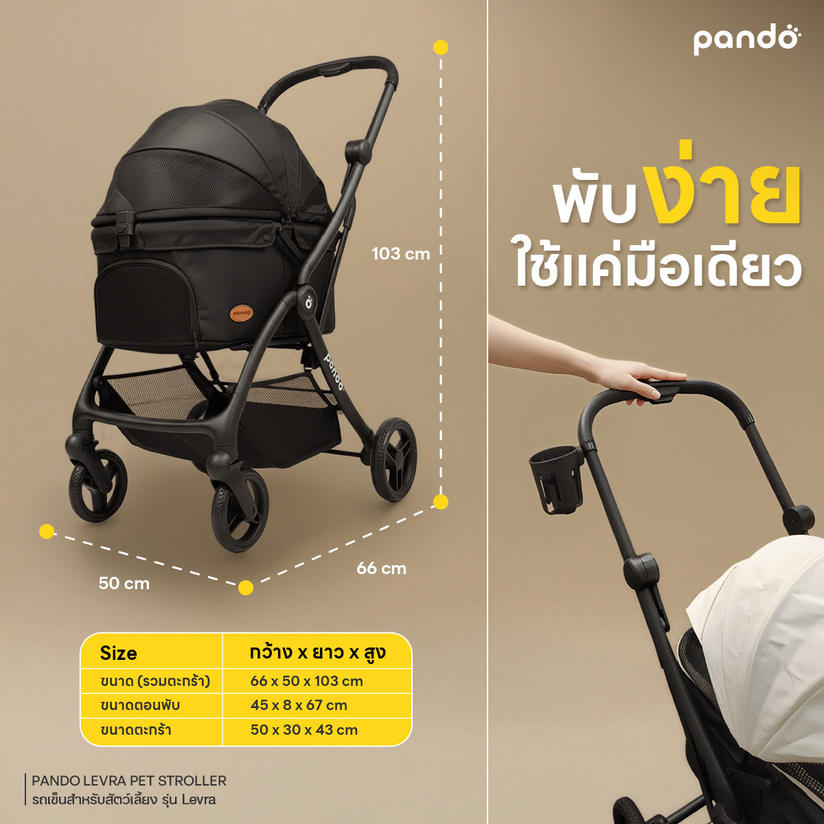 pando Levra pet stroller