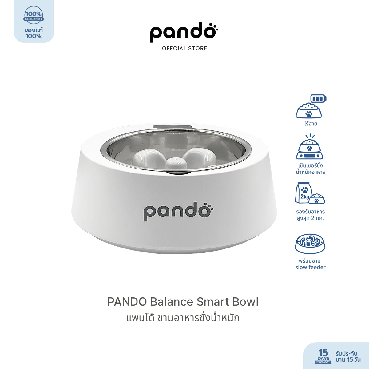 PANDO Balance Smart Bowl - White แพนโด้ ชามอาหารชั่งน้ำหนัก