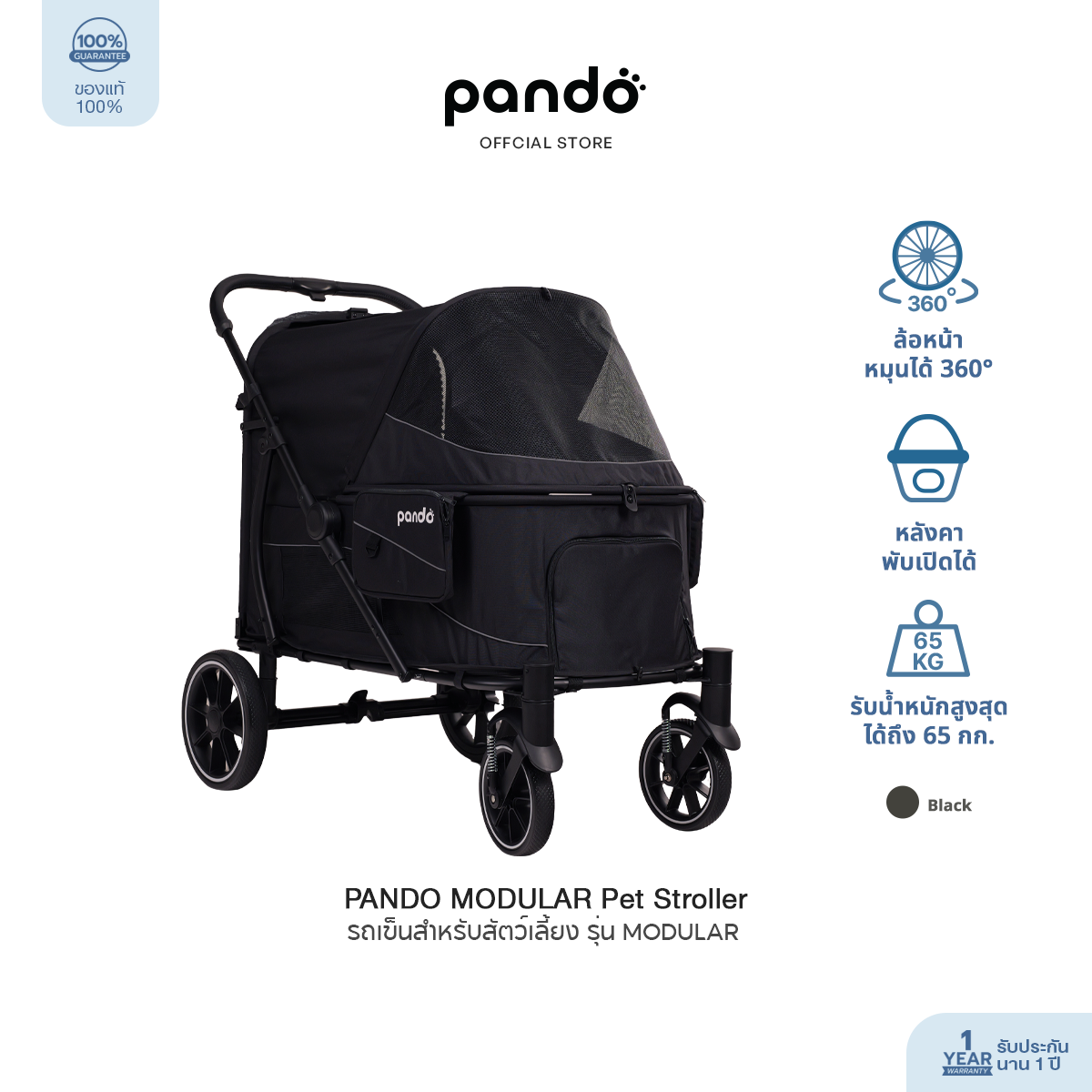 PANDO MODULAR Pet Stroller แพนโด้ รถเข็นสัตว์เลี้ยงรุ่น MODULAR