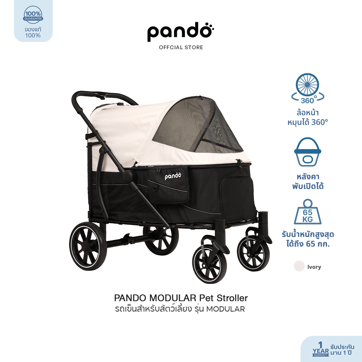 PANDO MODULAR Pet Stroller แพนโด้ รถเข็นสัตว์เลี้ยงรุ่น MODULAR