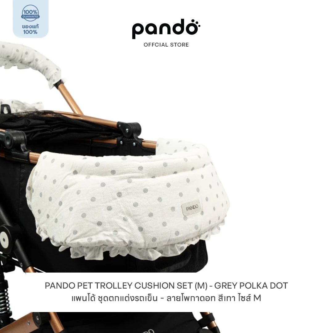 pando pet trolley cushion set เบาะสำหรับรถเข็นสัตว์เลี้ยง