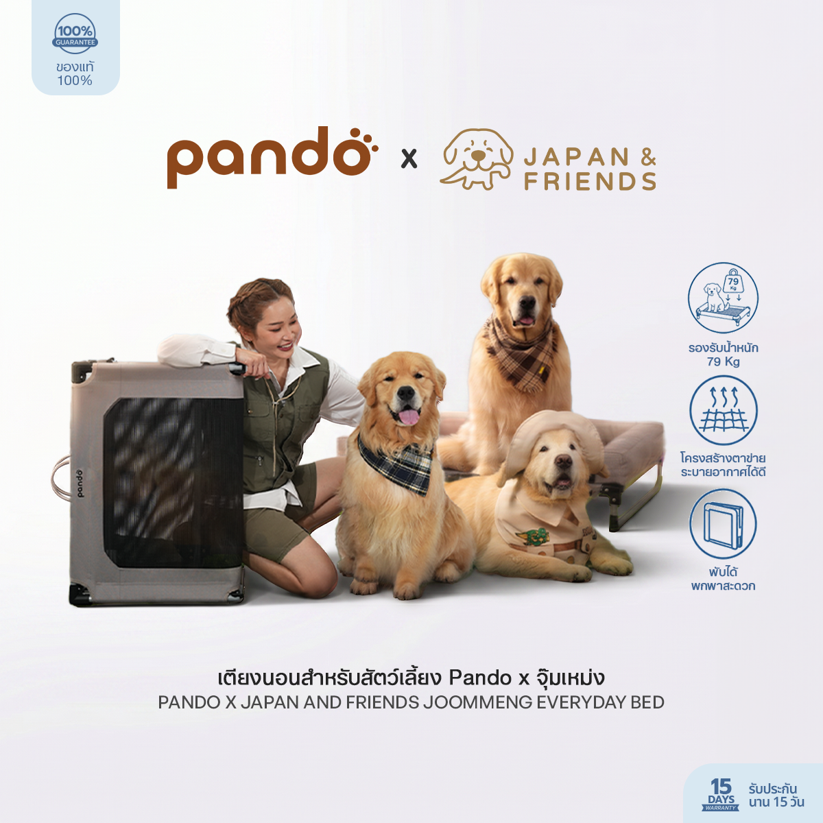 PANDO X JAPAN AND FRIENDS JOOMMENG EVERYDAY BED เตียงนอนสำหรับสัตว์เลี้ยง Pando X จุ๊มเหม่ง
