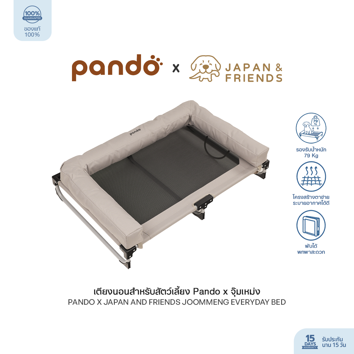 PANDO X JAPAN AND FRIENDS JOOMMENG EVERYDAY BED เตียงนอนสำหรับสัตว์เลี้ยง Pando X จุ๊มเหม่ง